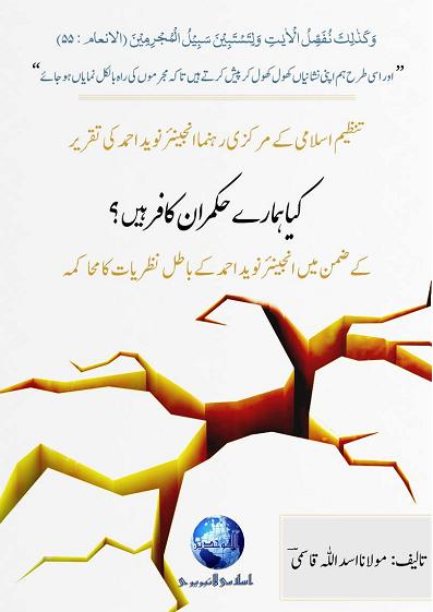 kaya hamary hukmaran kafir hain